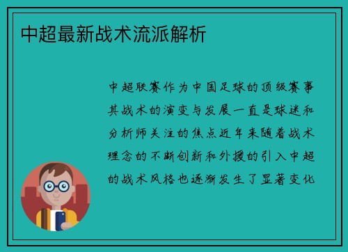 中超最新战术流派解析