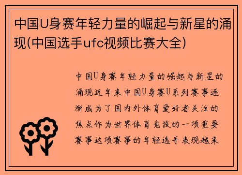 中国U身赛年轻力量的崛起与新星的涌现(中国选手ufc视频比赛大全)